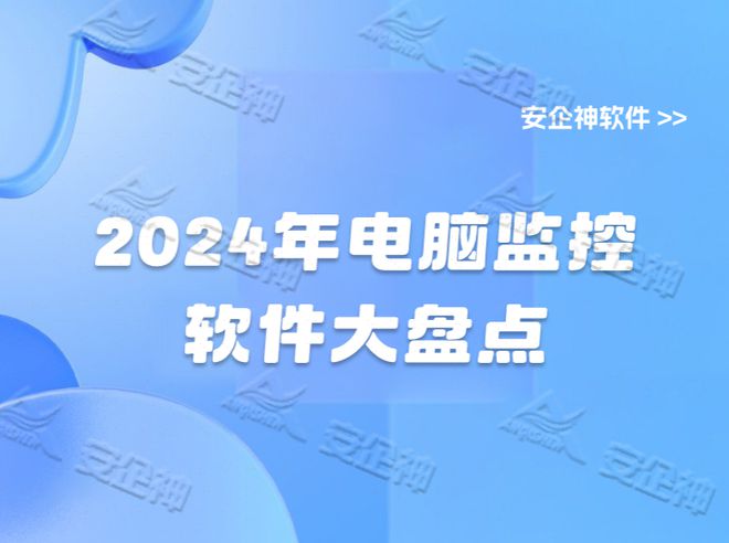 件大盘点：五大好用监控电脑软件推荐PG电子推荐2024年电脑监控软(图5)